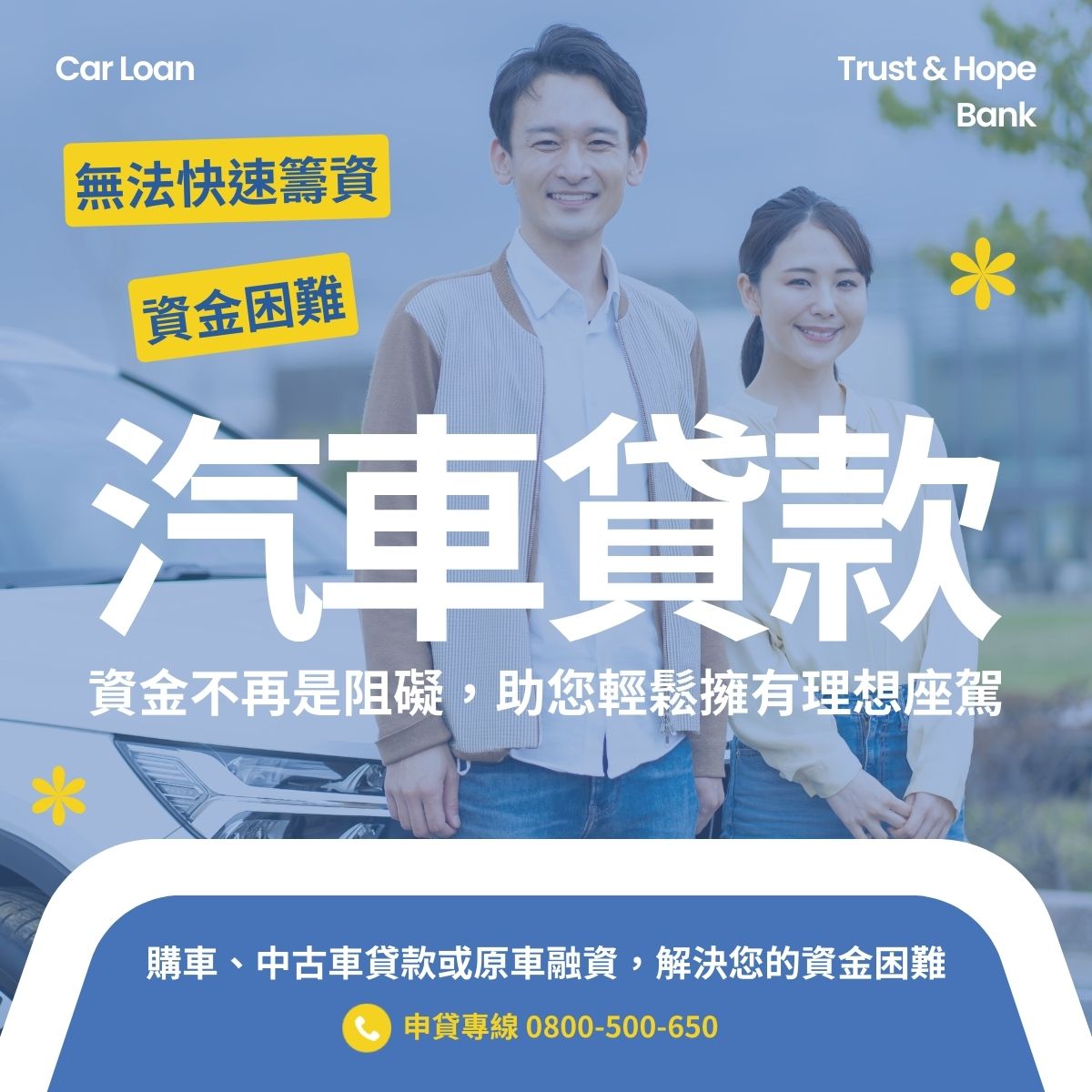 汽車貸款｜可貸年限最長6年，最高可貸額度為車價130%！ | 信望金融- 理財好夥伴