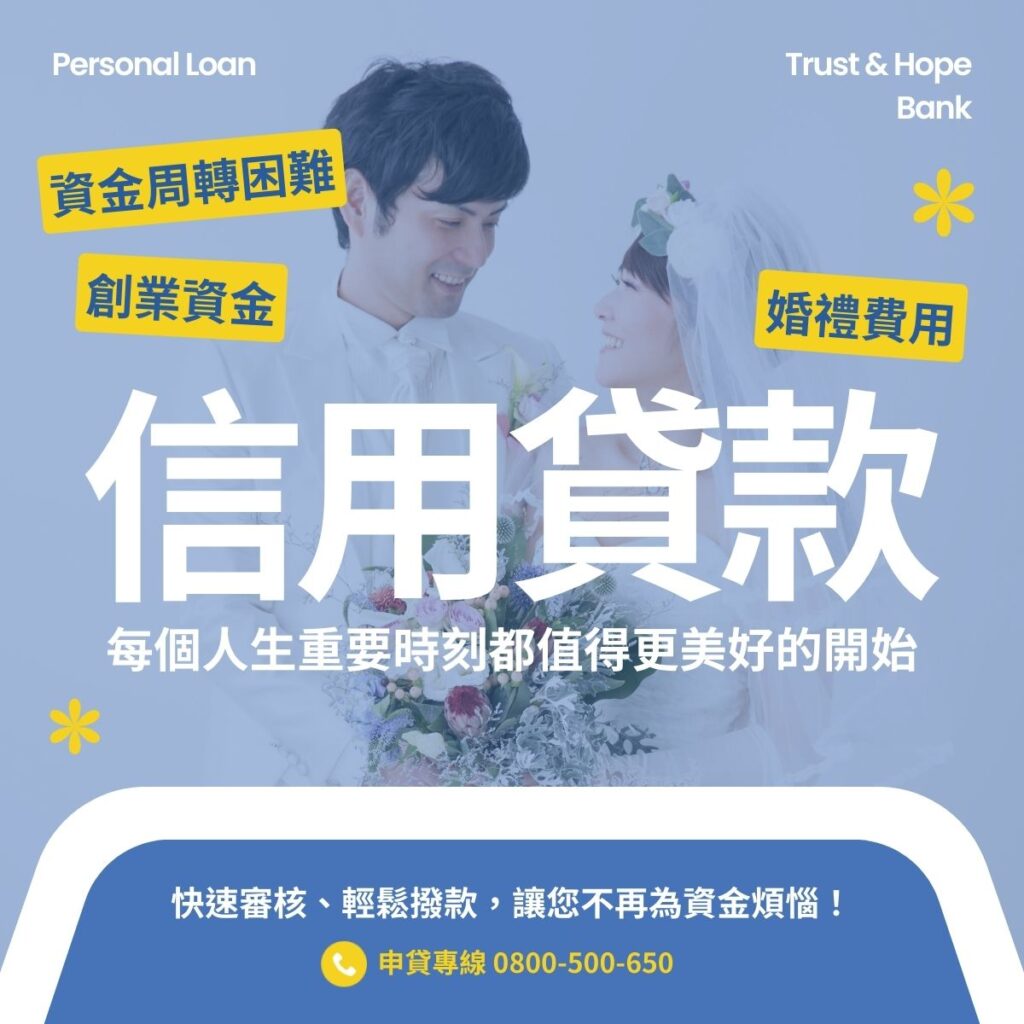 信望金融-信用貸款
